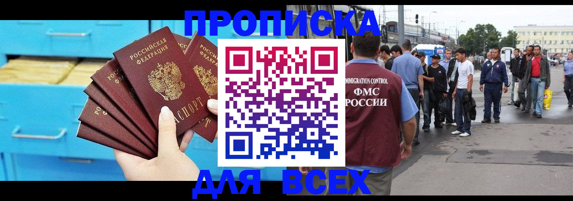 прописка ребенка в Томской области