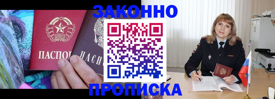 прописка регистрация в Томской области