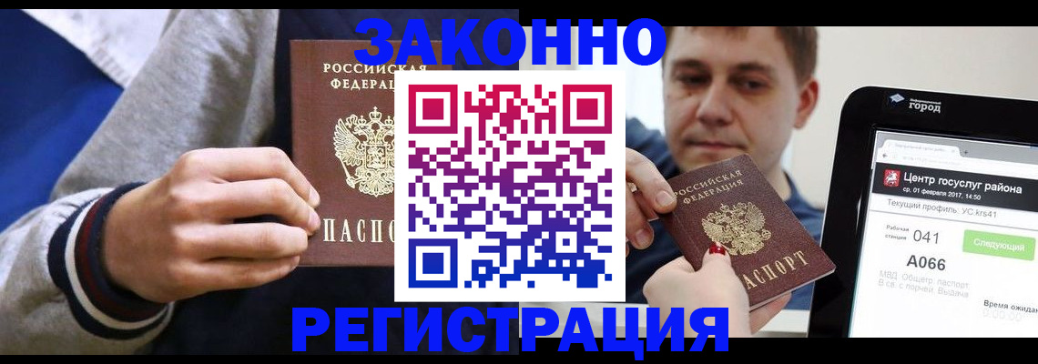 купить прописку в Томской области