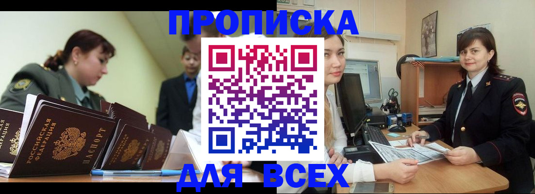 временная регистрация поиск в Томской области