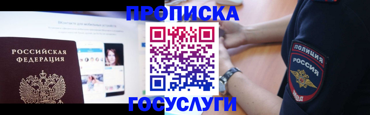 временная регистрация для школы в Томской области
