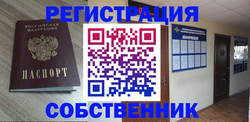 прописка в квартире в Томской области