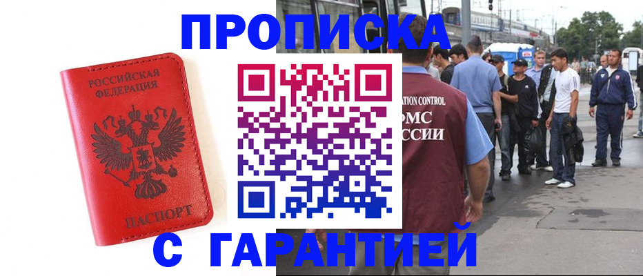 временная регистрация в квартире в Томской области