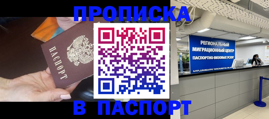 временная регистрация адрес в Томской области