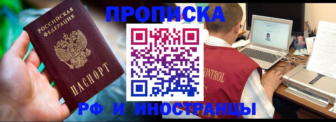 прописка для военкомата в Томской области