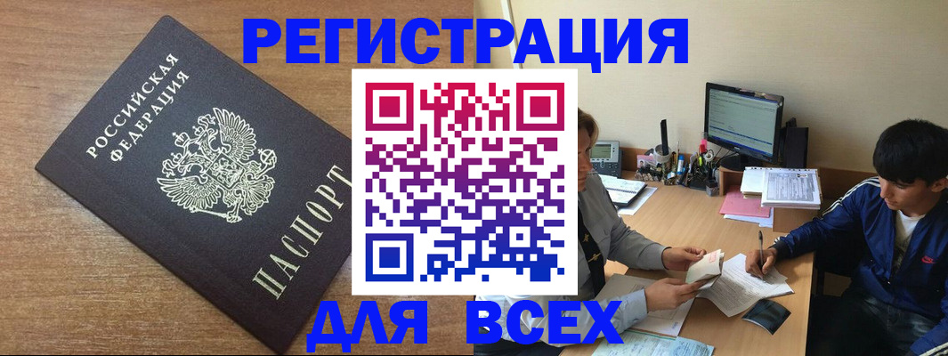 прописка для работы в Томской области